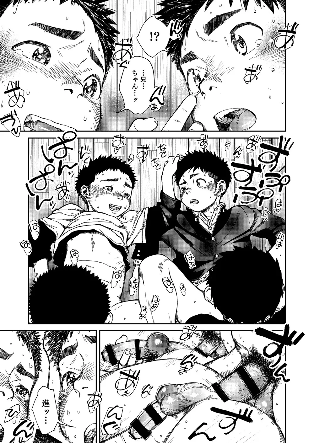 漫画少年ズーム vol.24 Page.43
