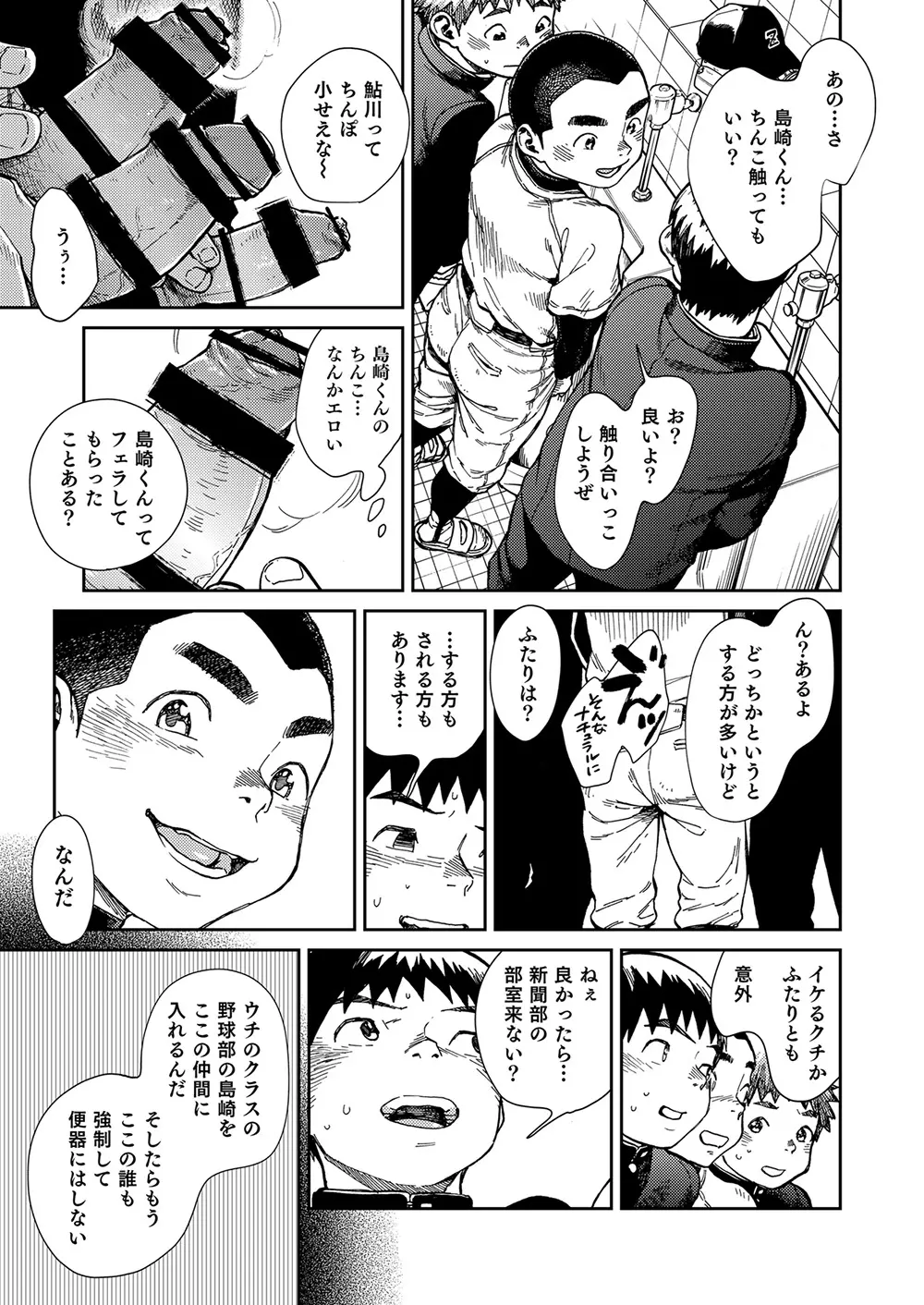 漫画少年ズーム vol.24 Page.9