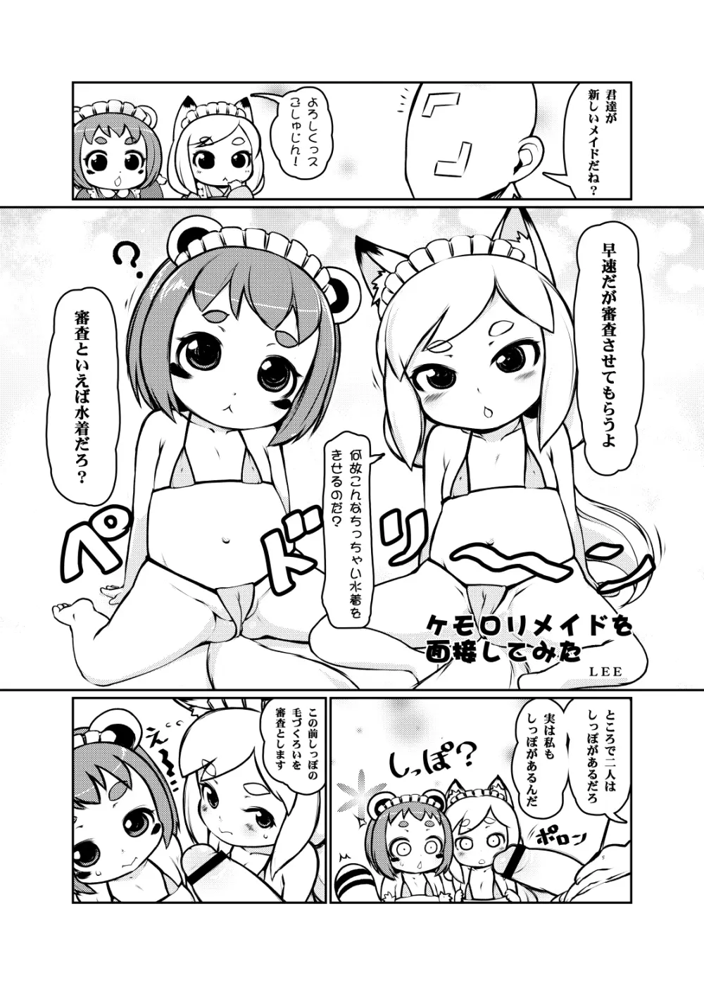 こどもちゃれんじゲスト原稿 Page.1