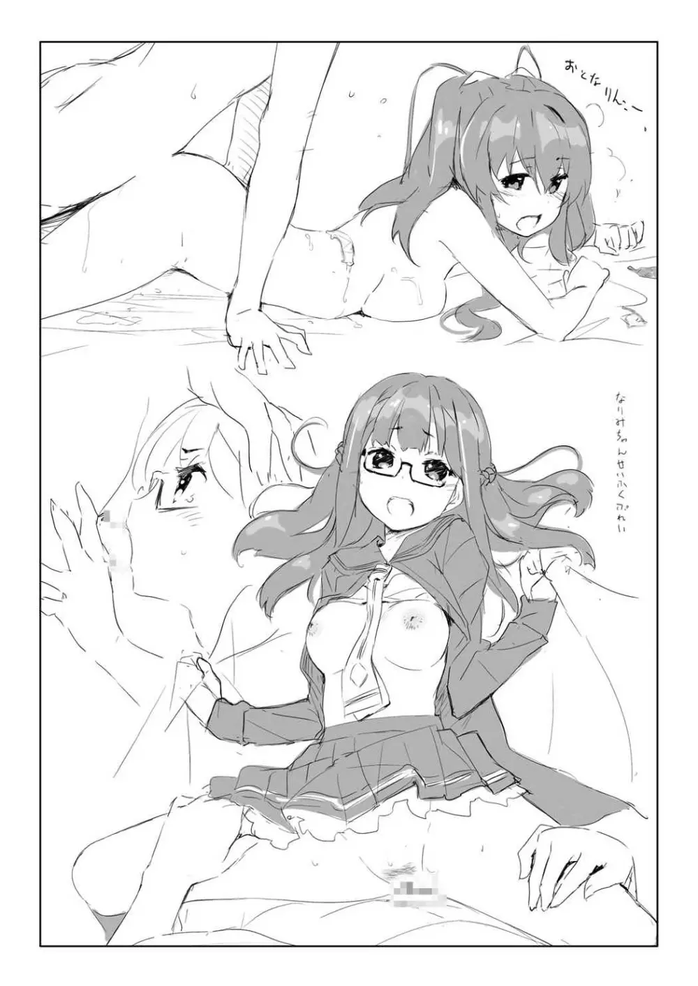 きゅーぽん5! Page.14