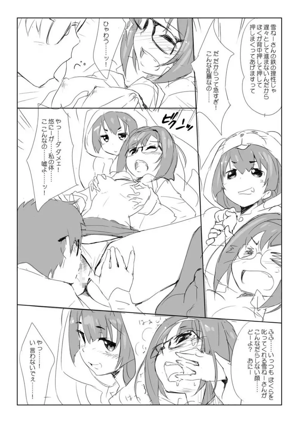 きゅーぽん5! Page.6