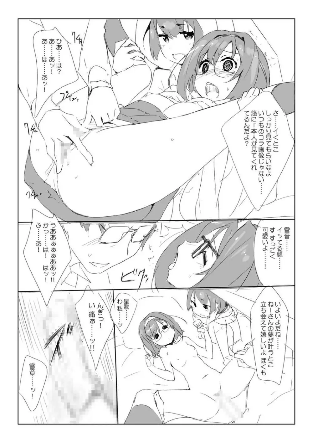 きゅーぽん5! Page.7