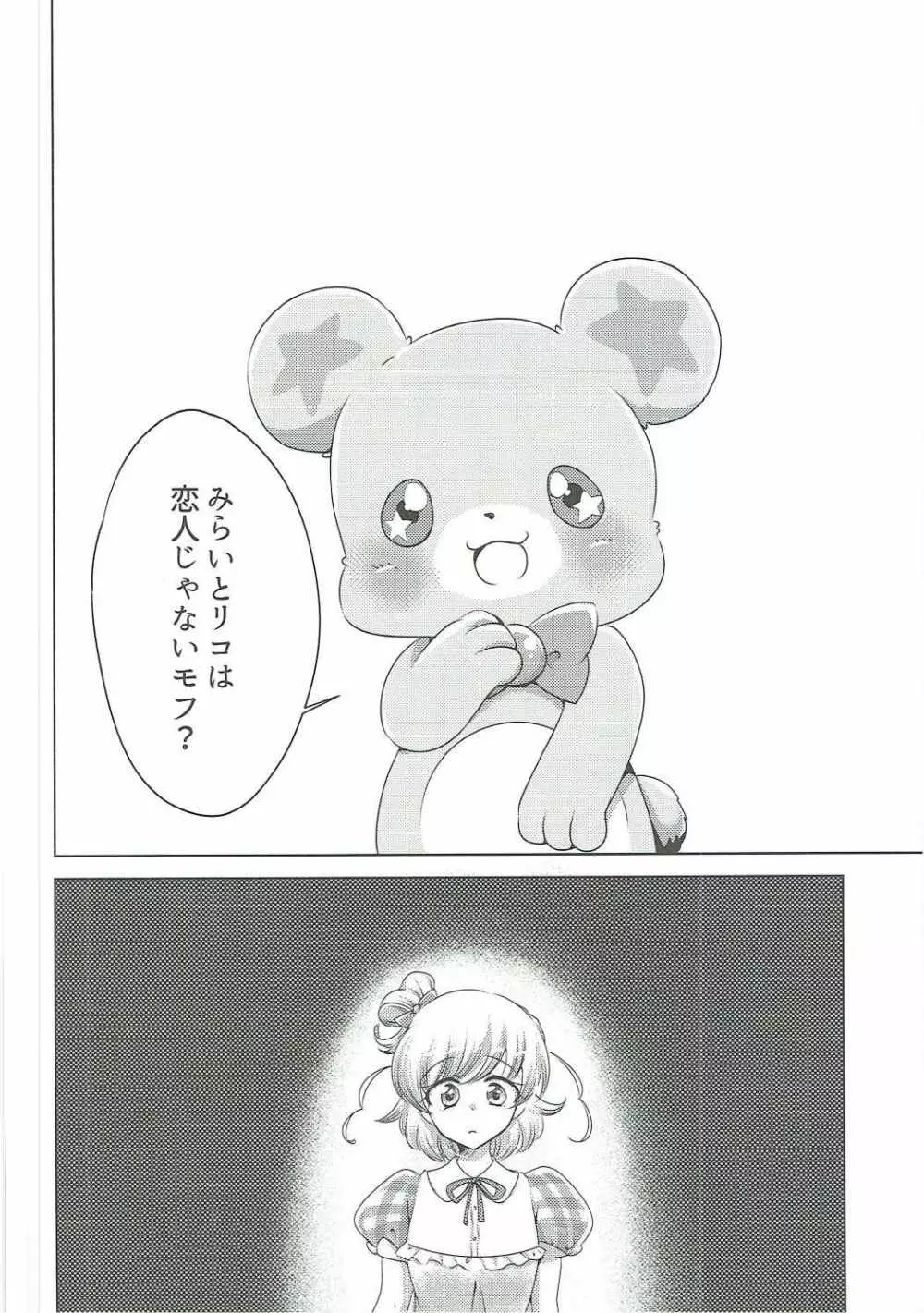 ミライヨソウズ Page.11