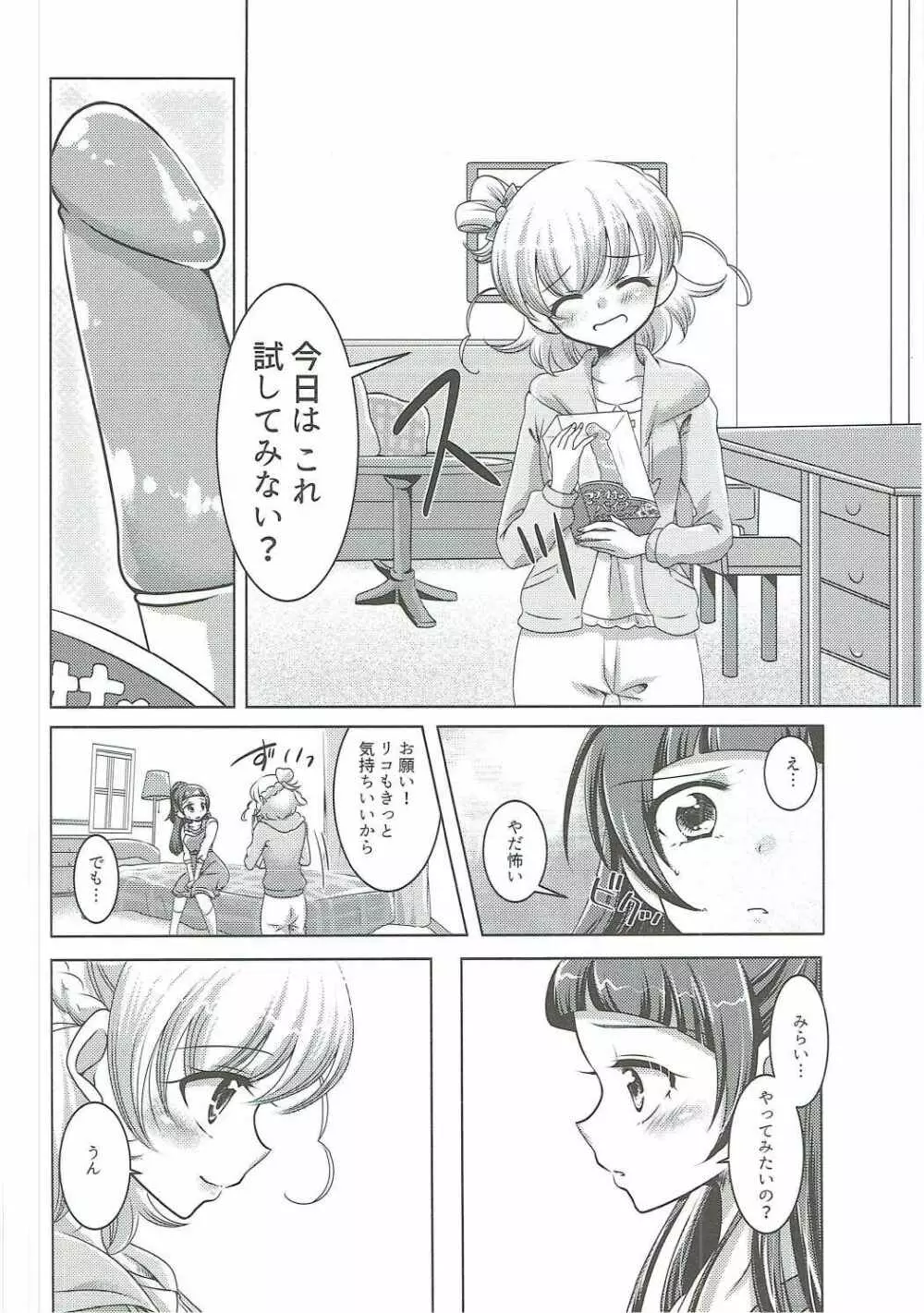 ミライヨソウズ Page.15