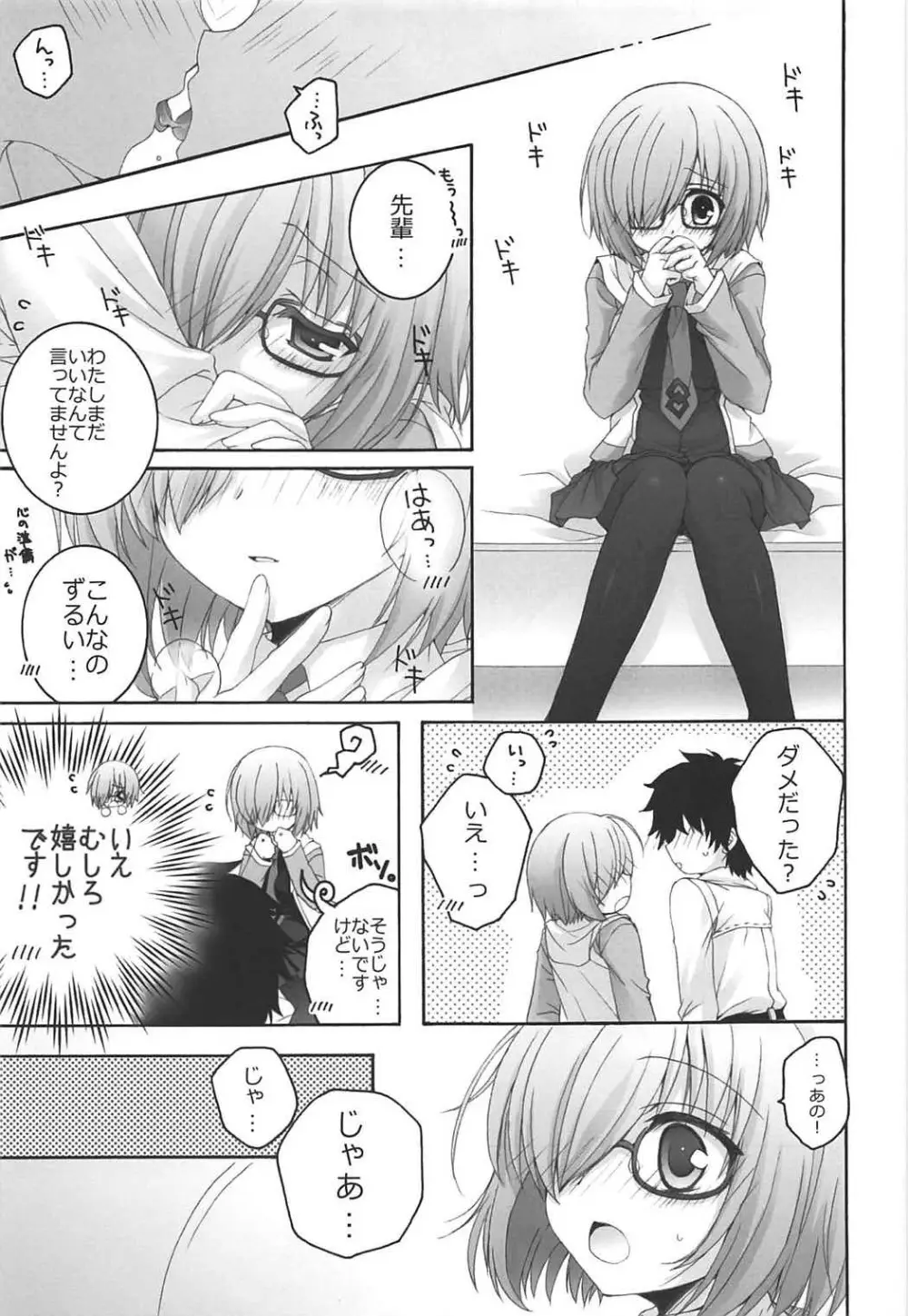 (COMIC1☆11) [ぴょんぴょろりん (あここ。)] - 1 day ago - (Fate/Grand Order) Page.10