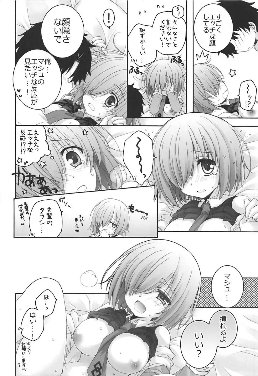 (COMIC1☆11) [ぴょんぴょろりん (あここ。)] - 1 day ago - (Fate/Grand Order) Page.15