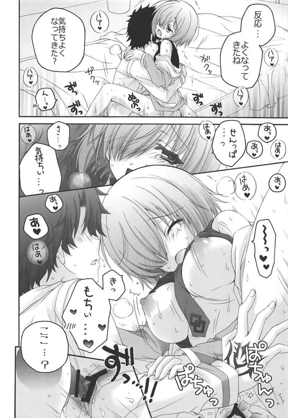 (COMIC1☆11) [ぴょんぴょろりん (あここ。)] - 1 day ago - (Fate/Grand Order) Page.19
