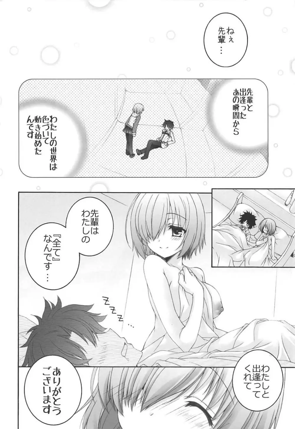 (COMIC1☆11) [ぴょんぴょろりん (あここ。)] - 1 day ago - (Fate/Grand Order) Page.23