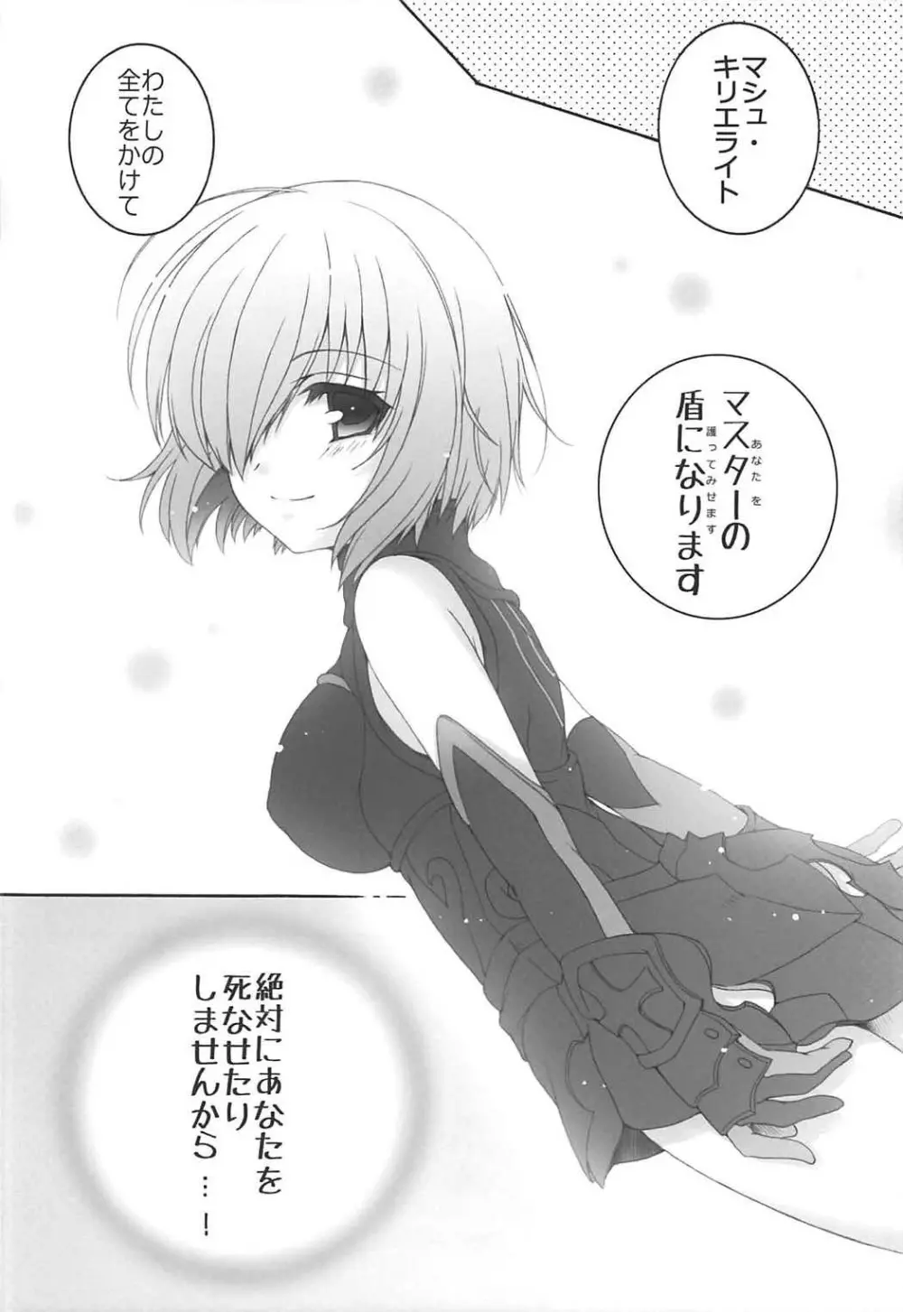 (COMIC1☆11) [ぴょんぴょろりん (あここ。)] - 1 day ago - (Fate/Grand Order) Page.25