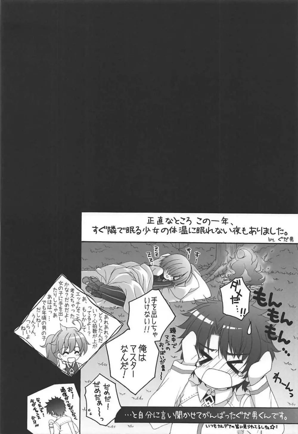 (COMIC1☆11) [ぴょんぴょろりん (あここ。)] - 1 day ago - (Fate/Grand Order) Page.3