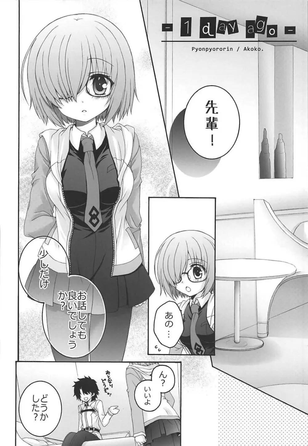(COMIC1☆11) [ぴょんぴょろりん (あここ。)] - 1 day ago - (Fate/Grand Order) Page.5