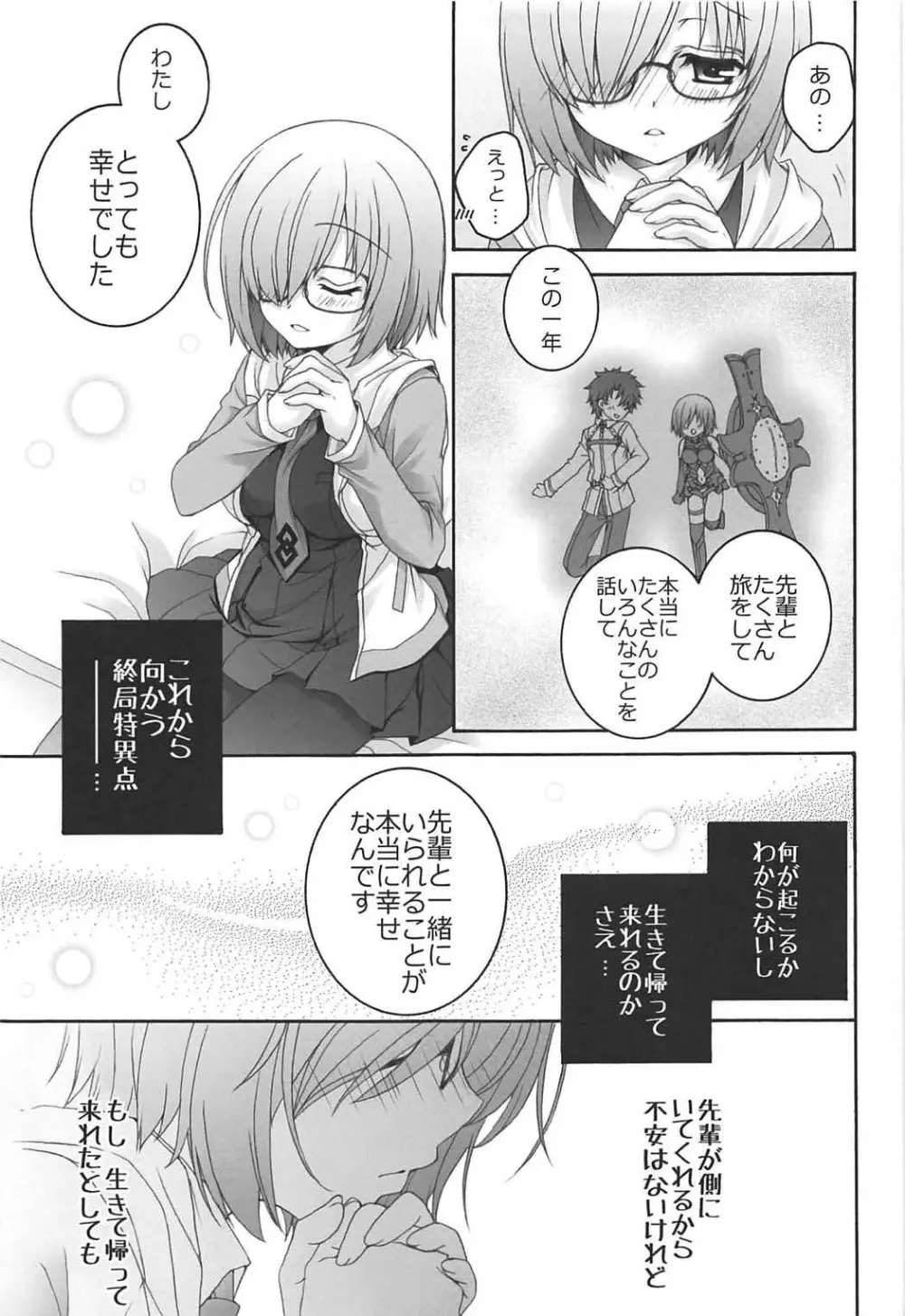 (COMIC1☆11) [ぴょんぴょろりん (あここ。)] - 1 day ago - (Fate/Grand Order) Page.6