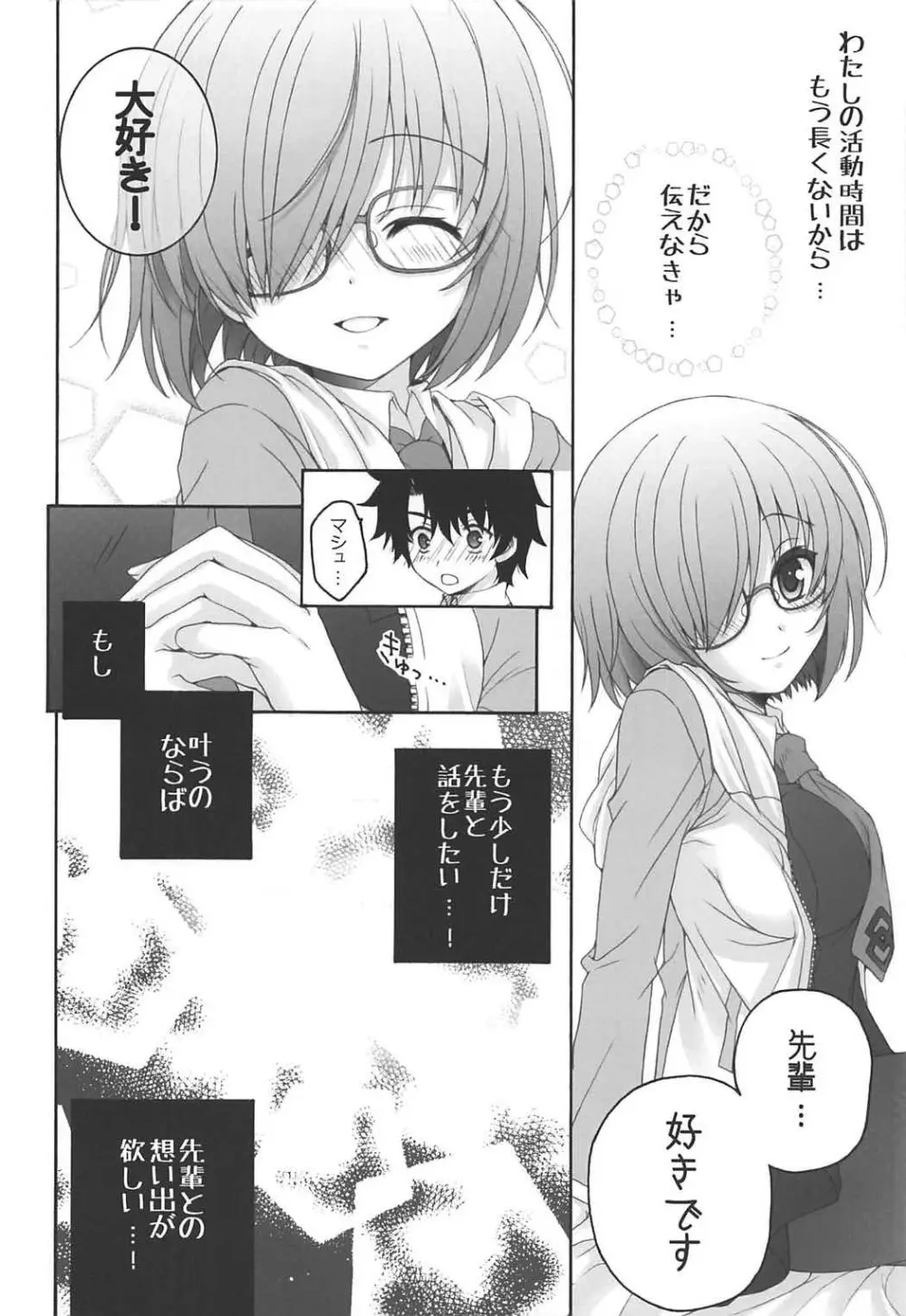 (COMIC1☆11) [ぴょんぴょろりん (あここ。)] - 1 day ago - (Fate/Grand Order) Page.7