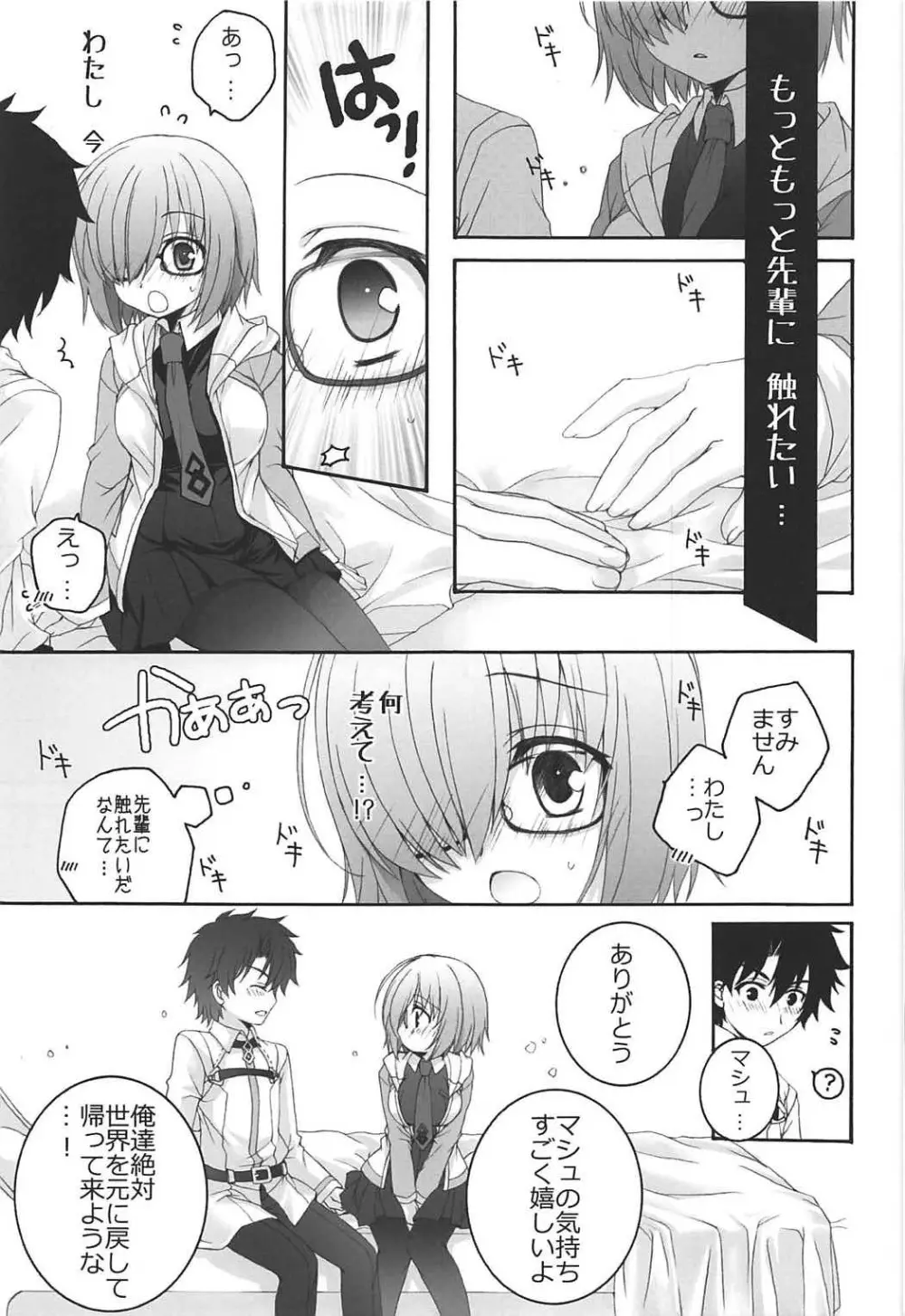 (COMIC1☆11) [ぴょんぴょろりん (あここ。)] - 1 day ago - (Fate/Grand Order) Page.8