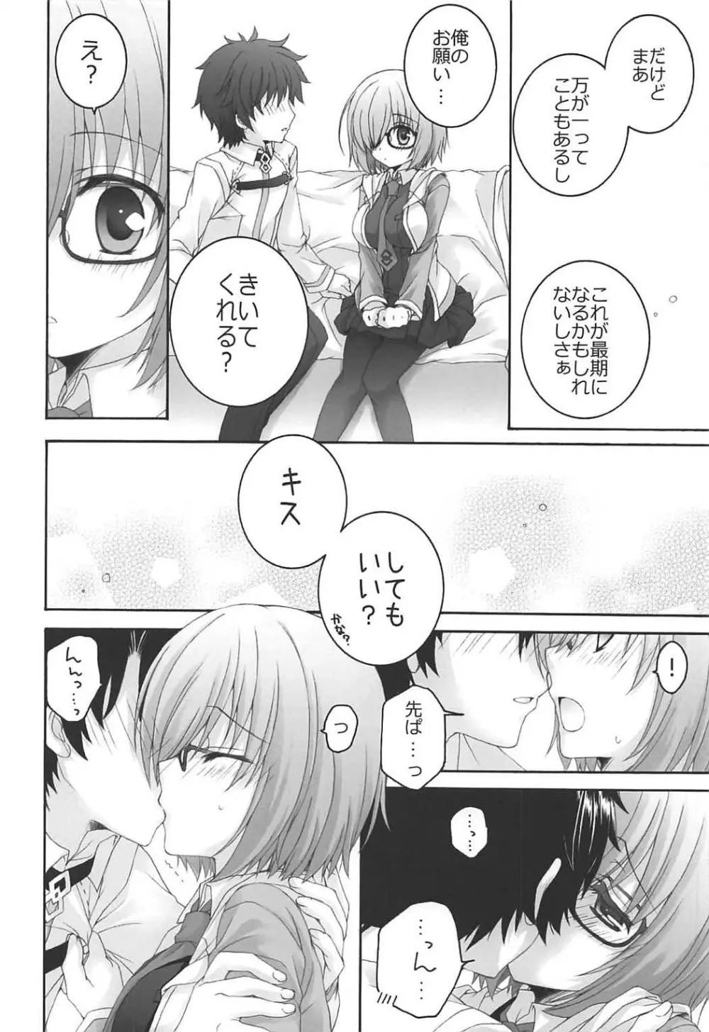 (COMIC1☆11) [ぴょんぴょろりん (あここ。)] - 1 day ago - (Fate/Grand Order) Page.9