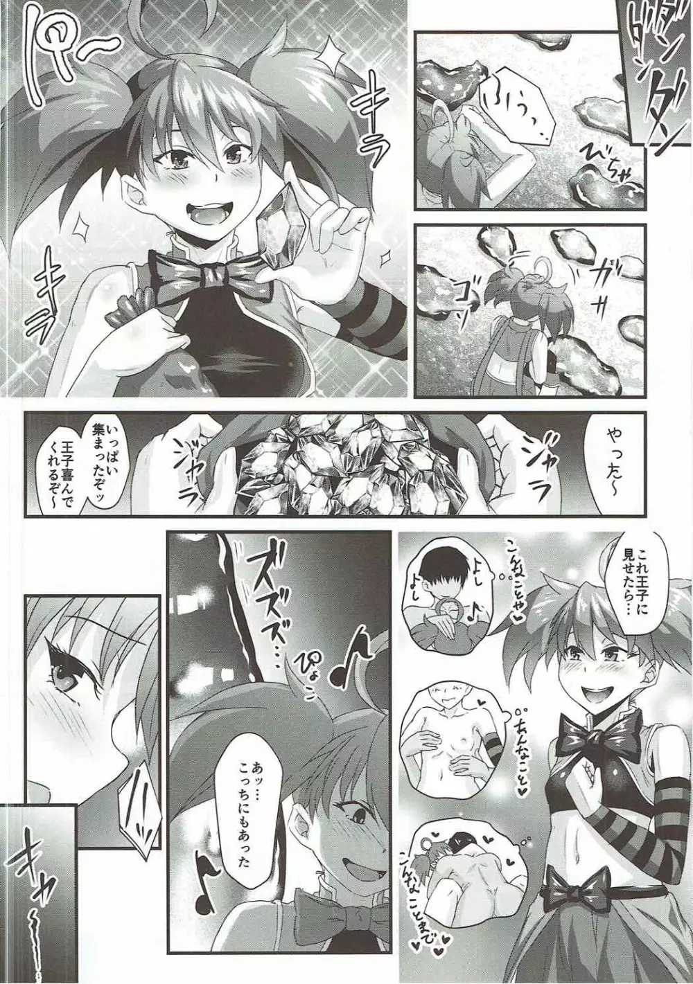 ディーナちゃん魔水晶に行く!!Part1 Page.4
