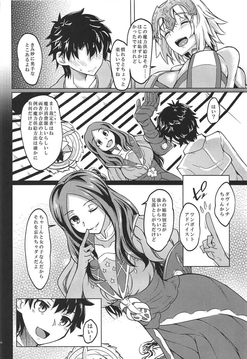 幕間の裏物語 蕩 Page.5