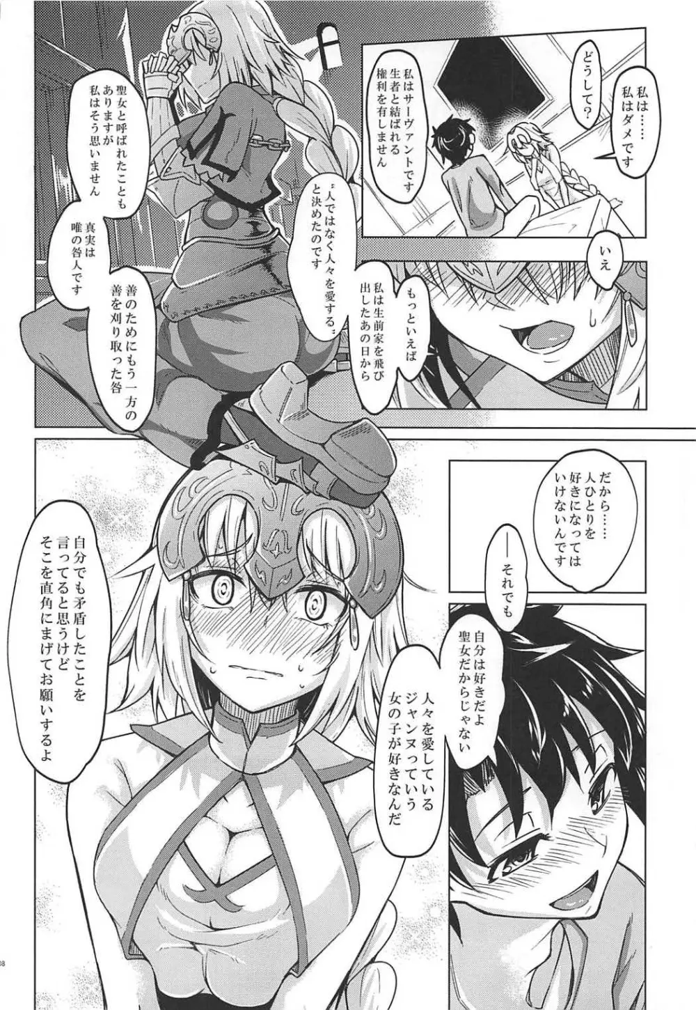 幕間の裏物語 蕩 Page.7