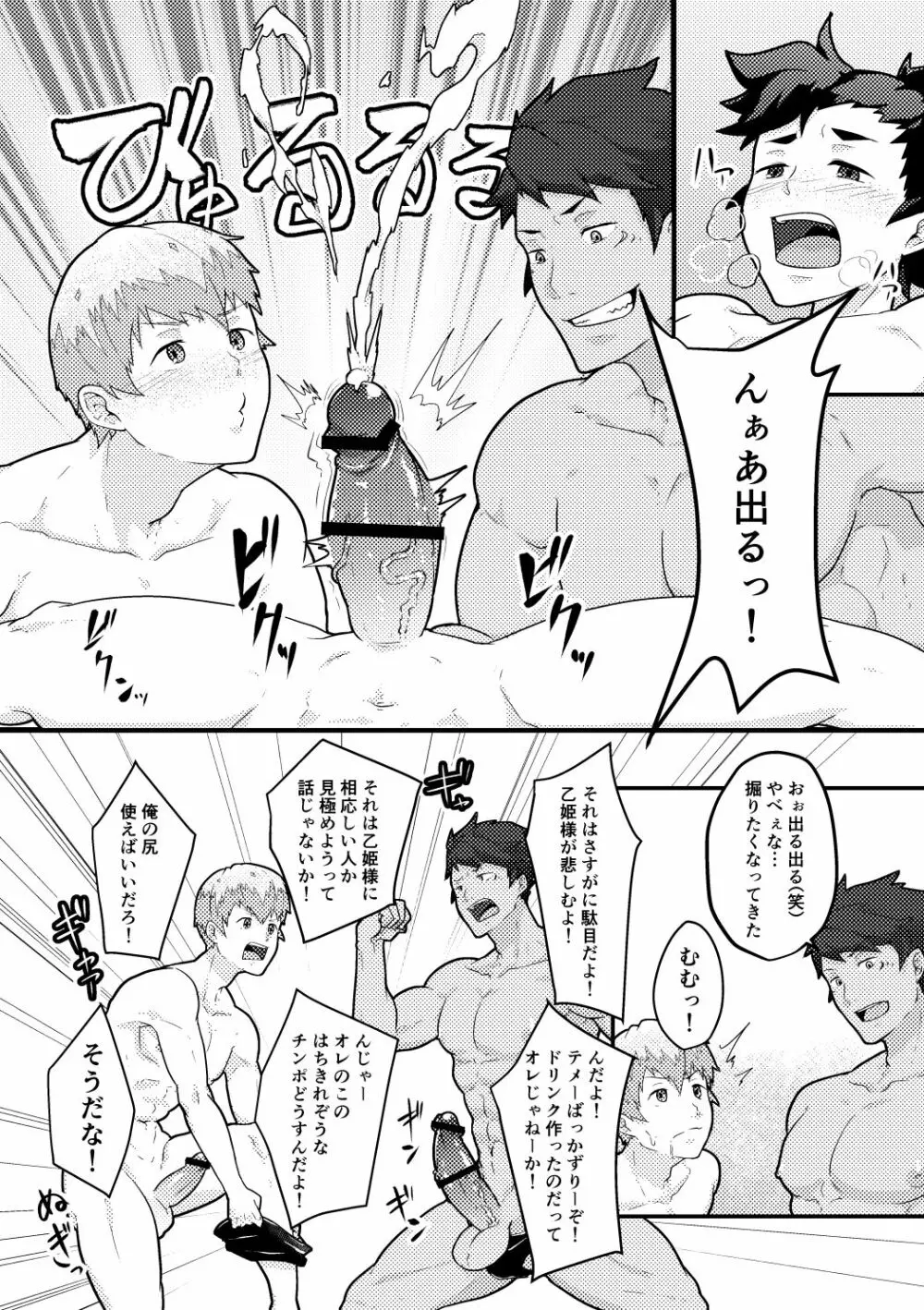 雄伽噺♂うらしまたろう♂ Page.12