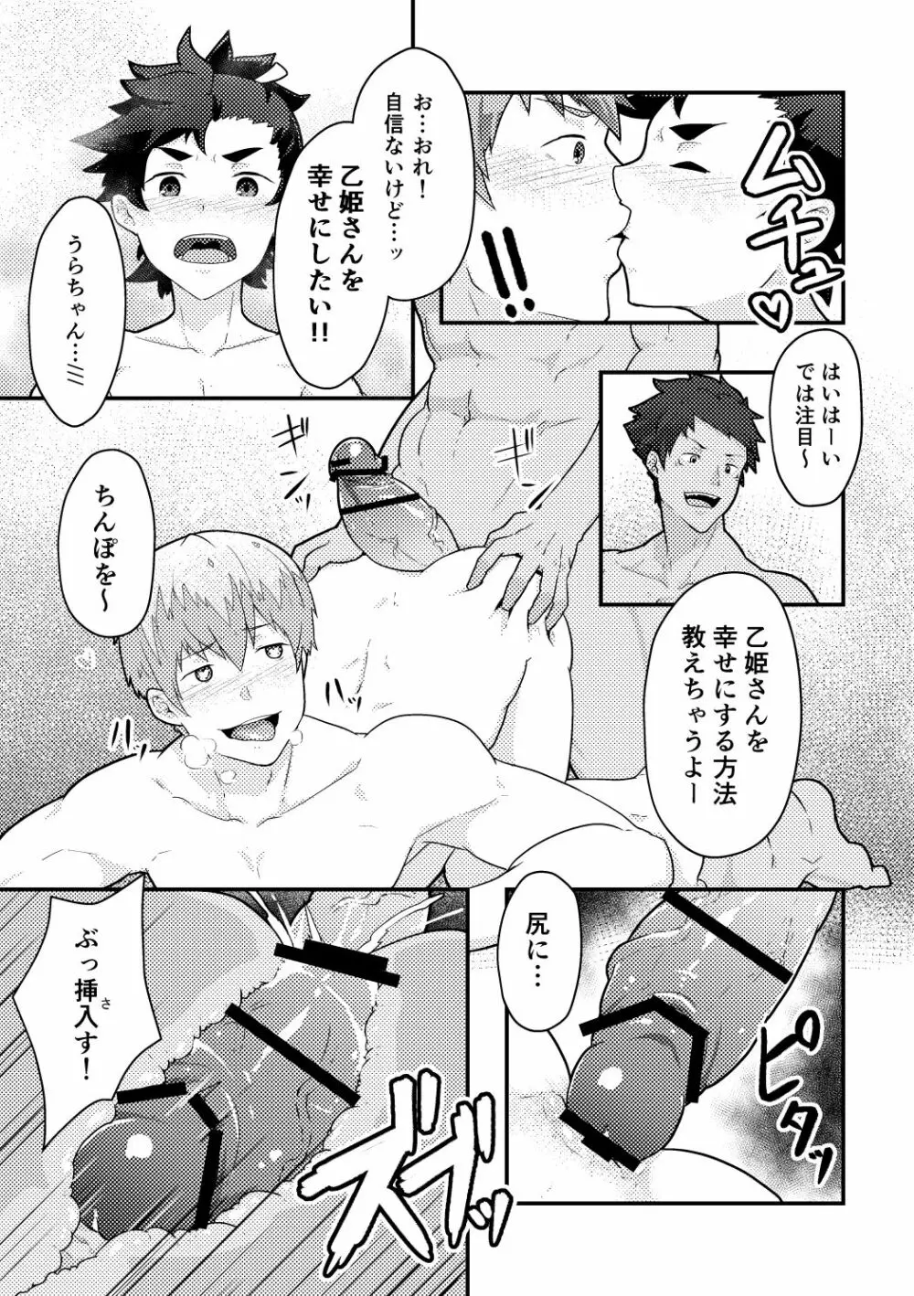 雄伽噺♂うらしまたろう♂ Page.15