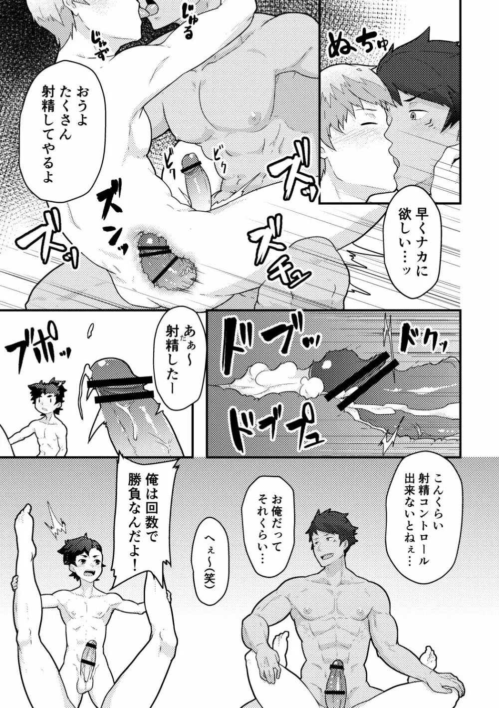 雄伽噺♂うらしまたろう♂ Page.19