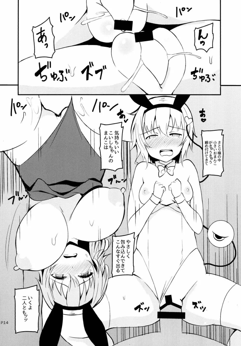 いらっしゃいませ Club地霊殿へ Page.12