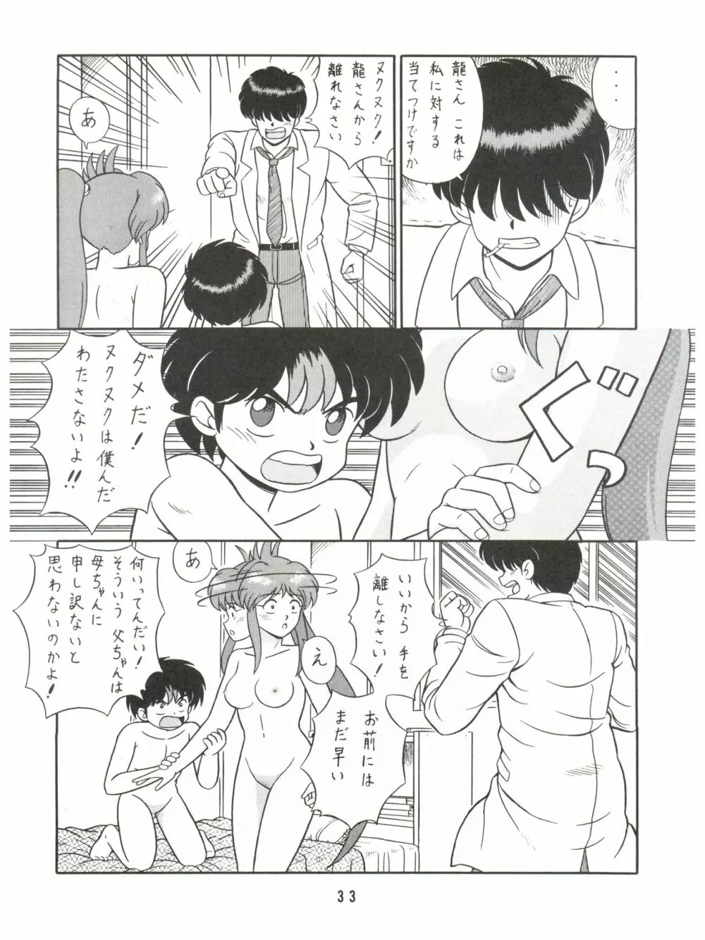 バカじゃねえの 2 Page.33