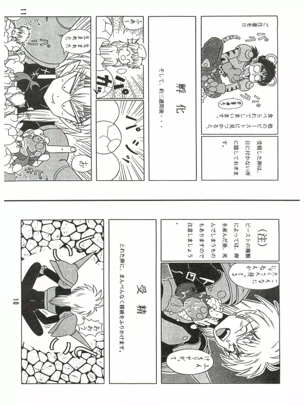 バカじゃねえの 2 Page.51