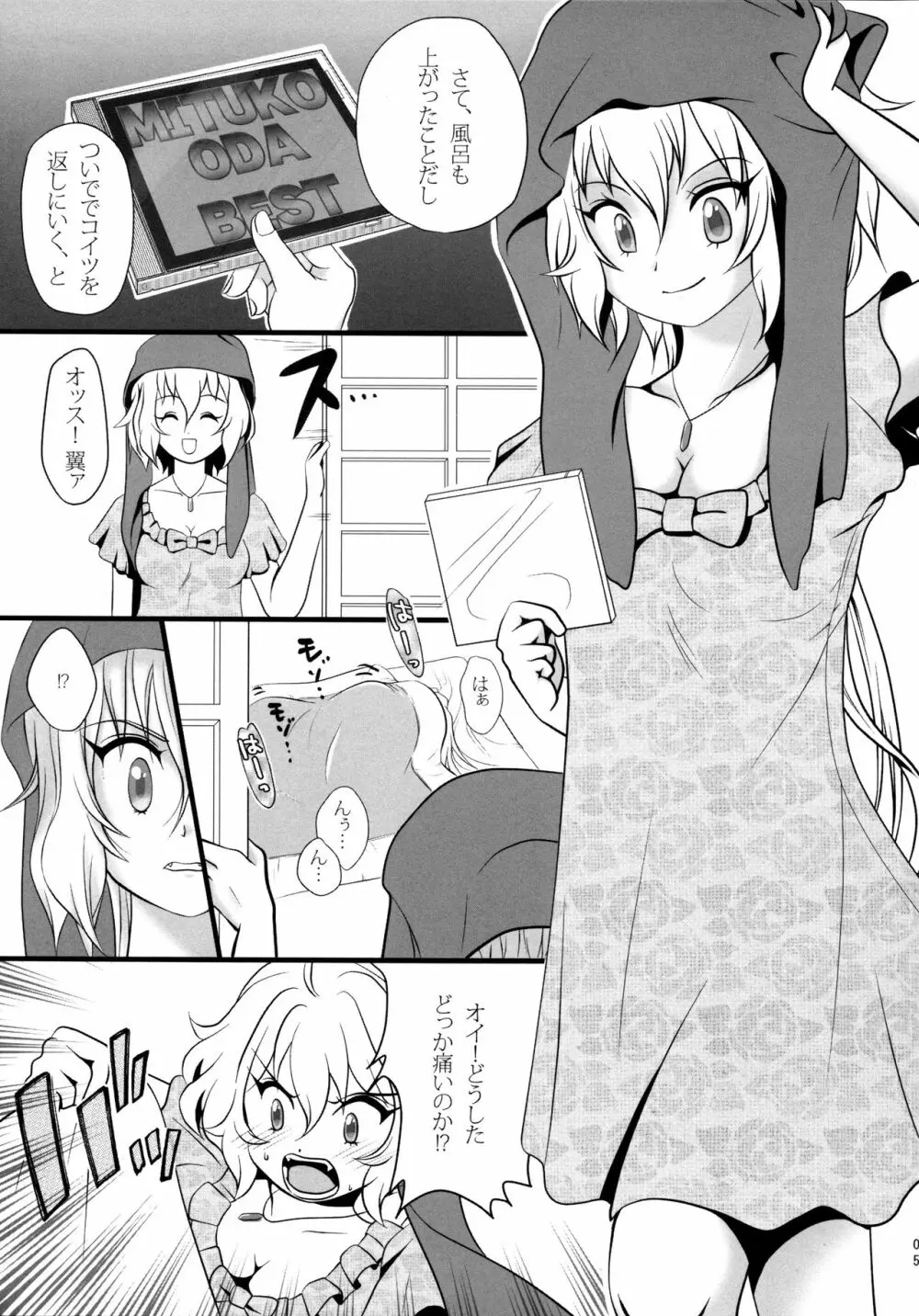 クリス&翼の限定解除ッ Page.5