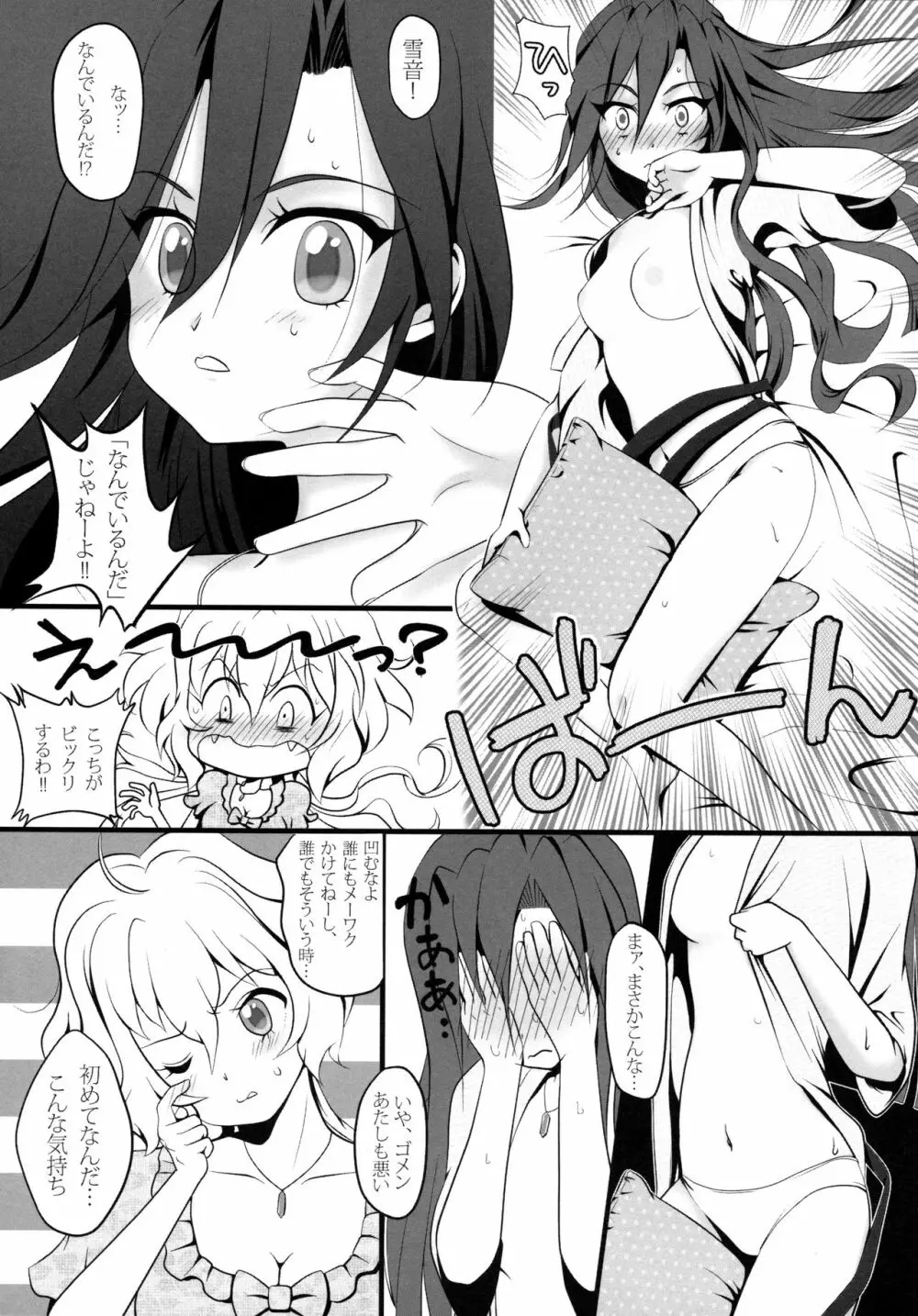 クリス&翼の限定解除ッ Page.6