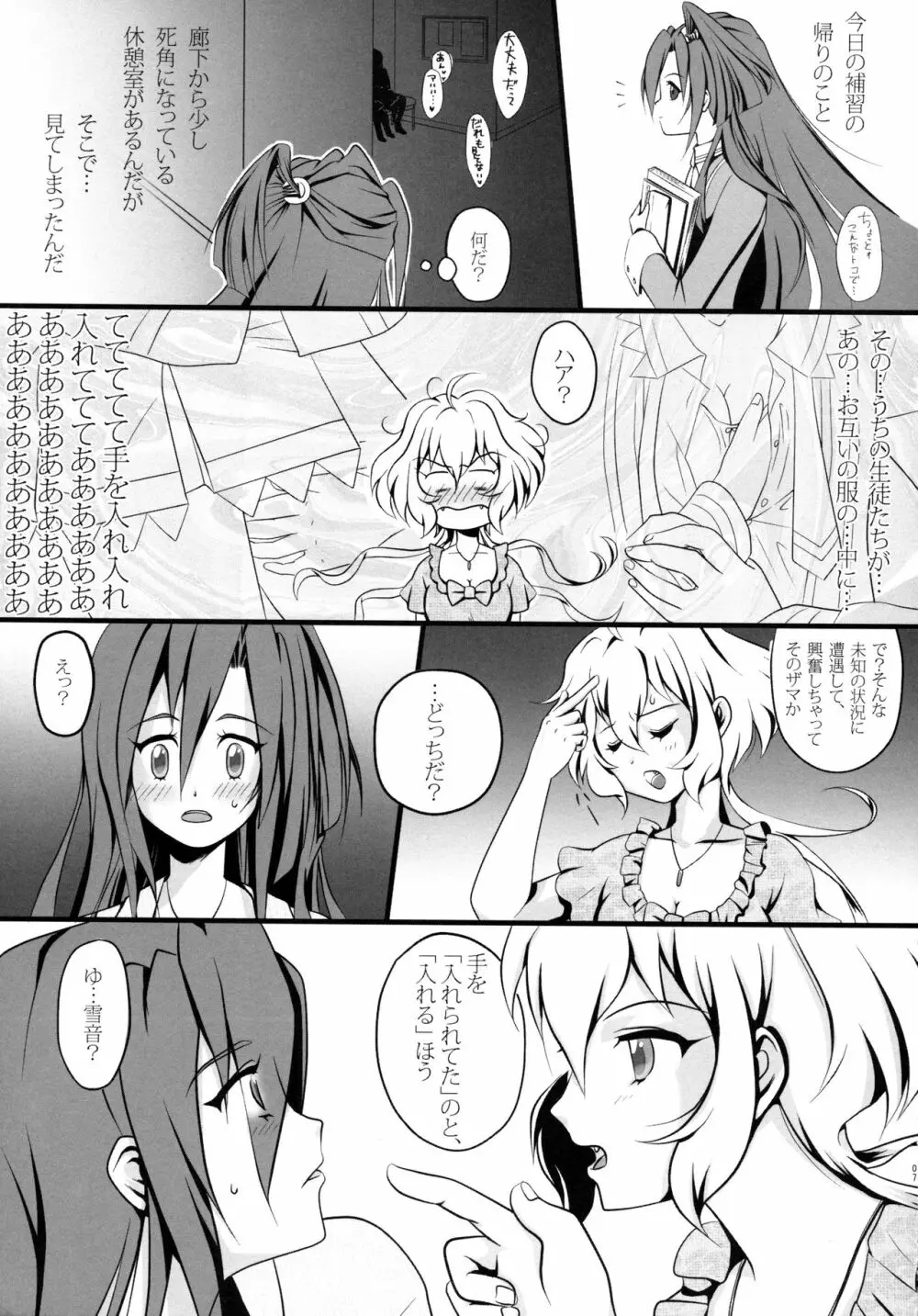 クリス&翼の限定解除ッ Page.7