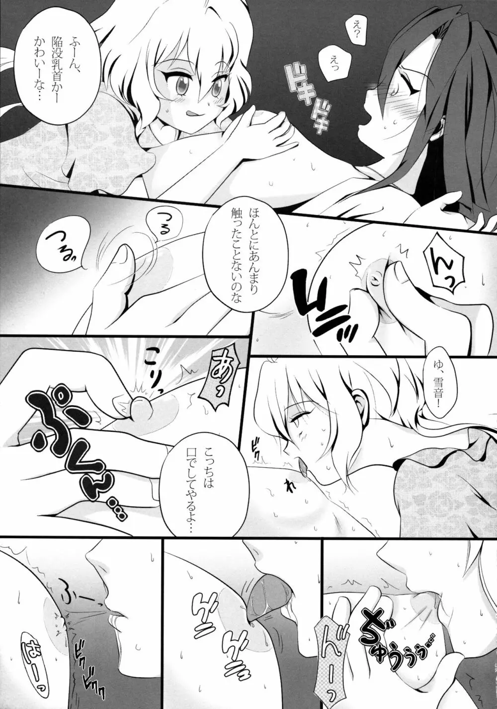 クリス&翼の限定解除ッ Page.9