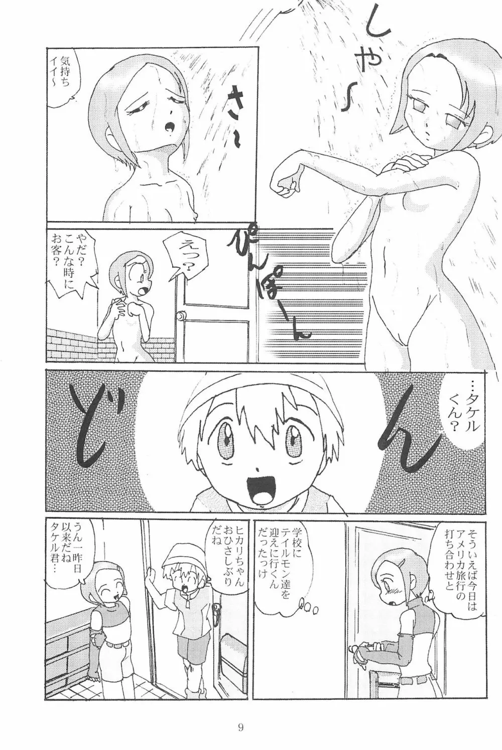 ぶろうあっぷ 8 Page.11