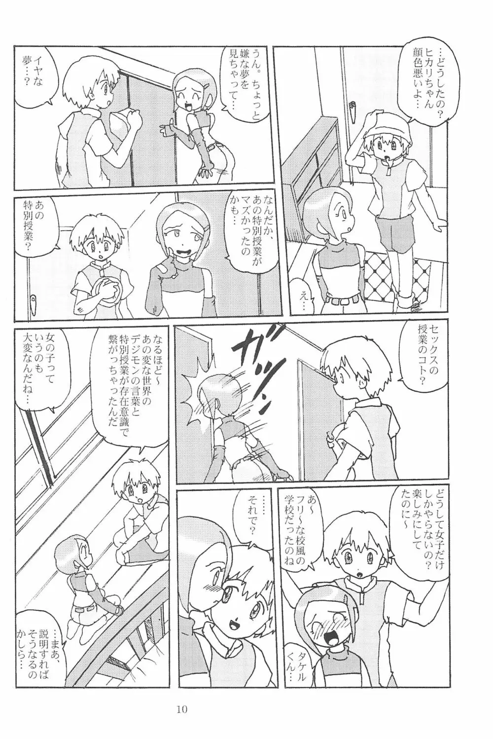 ぶろうあっぷ 8 Page.12