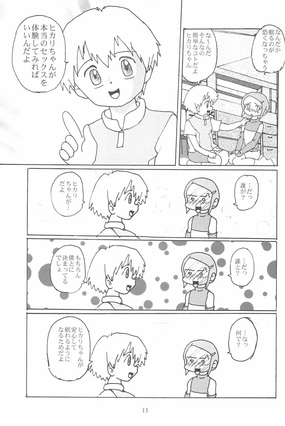 ぶろうあっぷ 8 Page.13