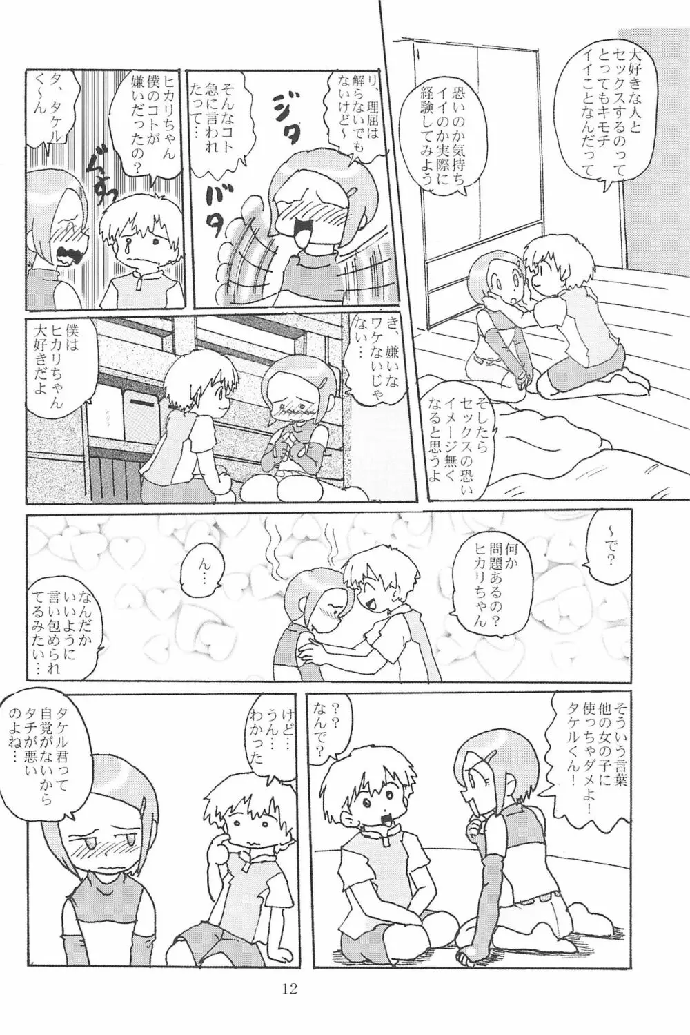ぶろうあっぷ 8 Page.14