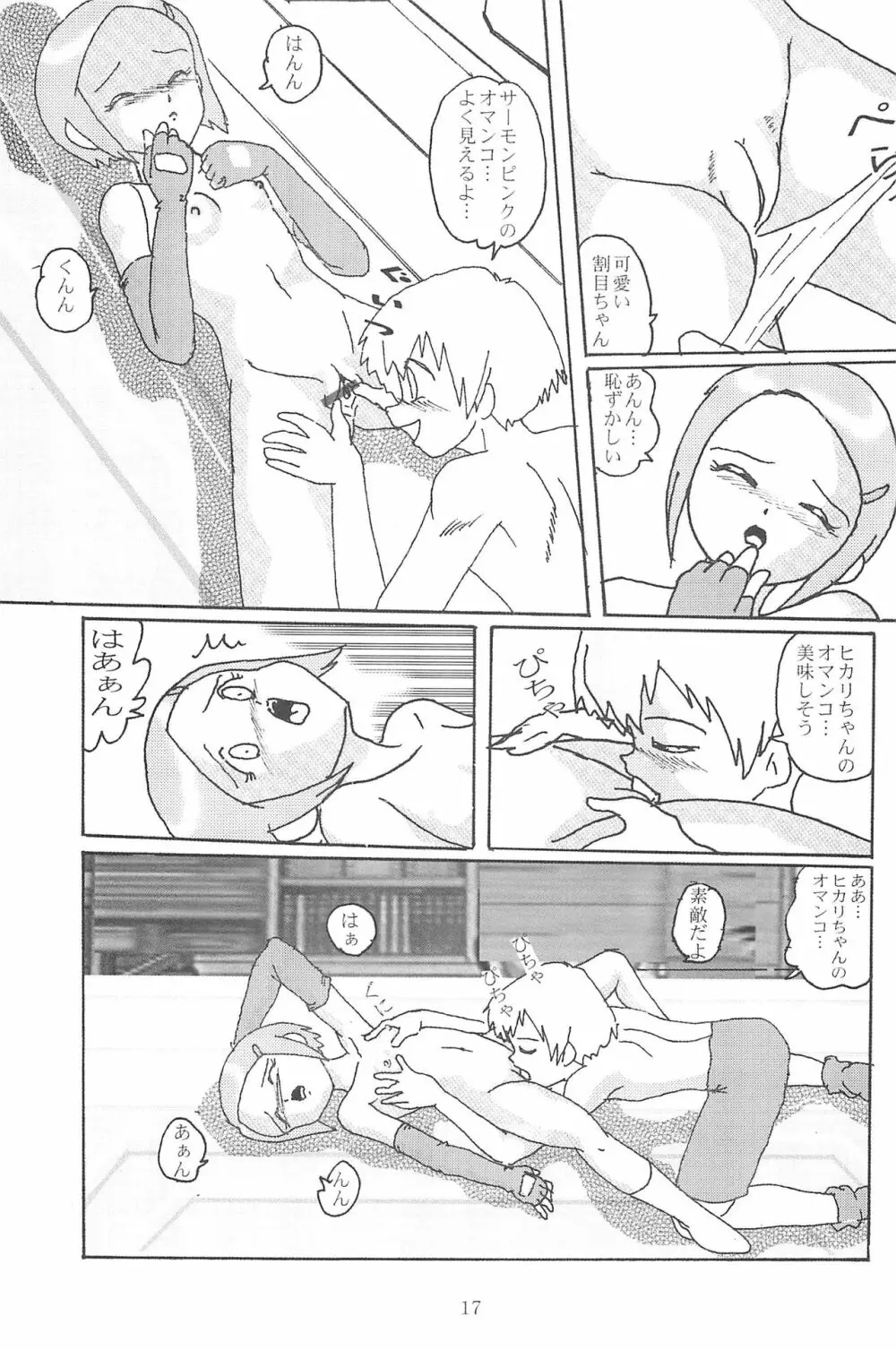 ぶろうあっぷ 8 Page.19
