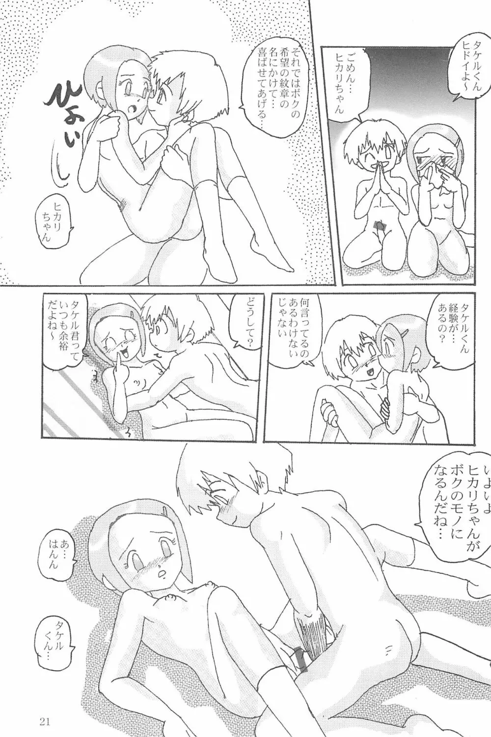 ぶろうあっぷ 8 Page.23