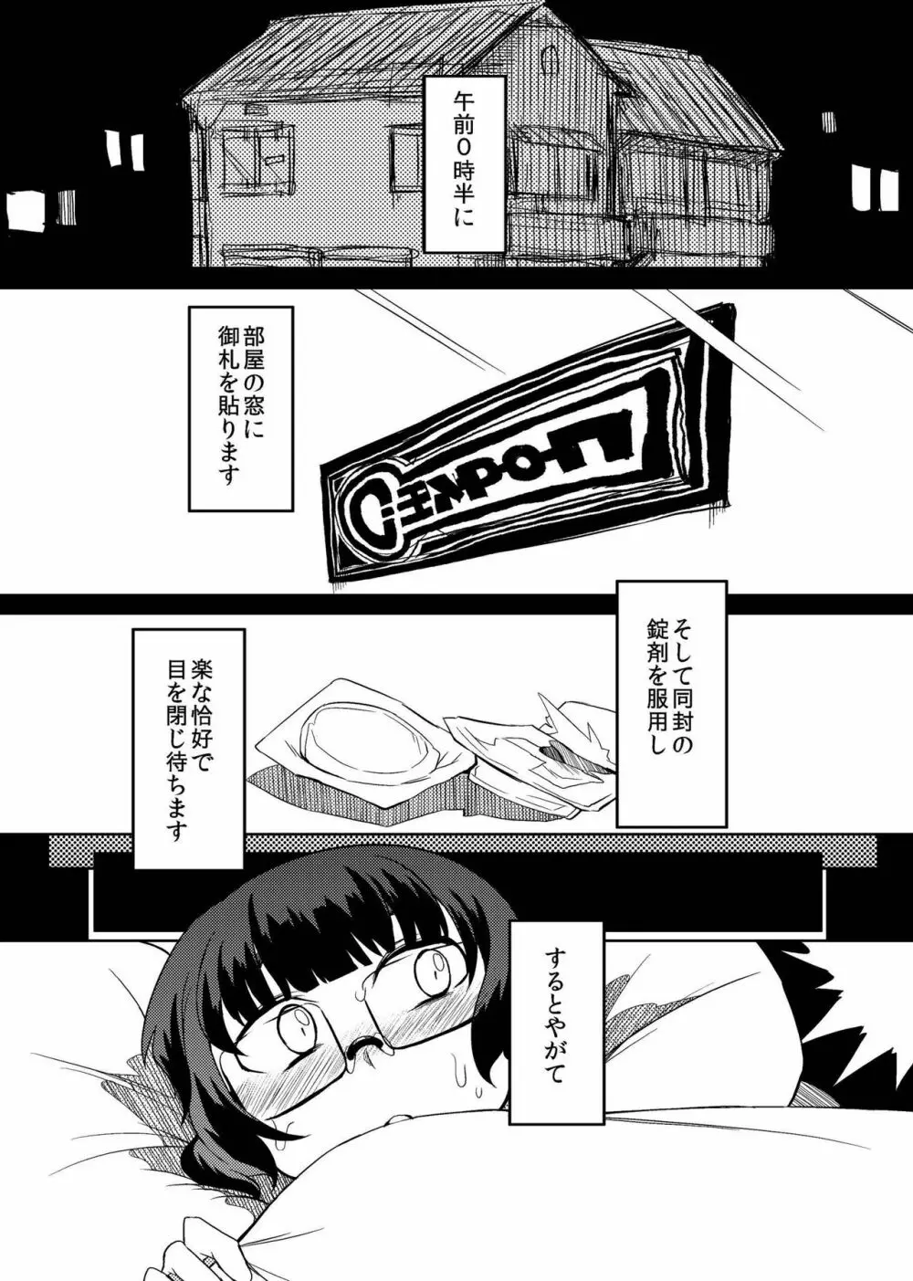 ち○ぽこ様 Page.2