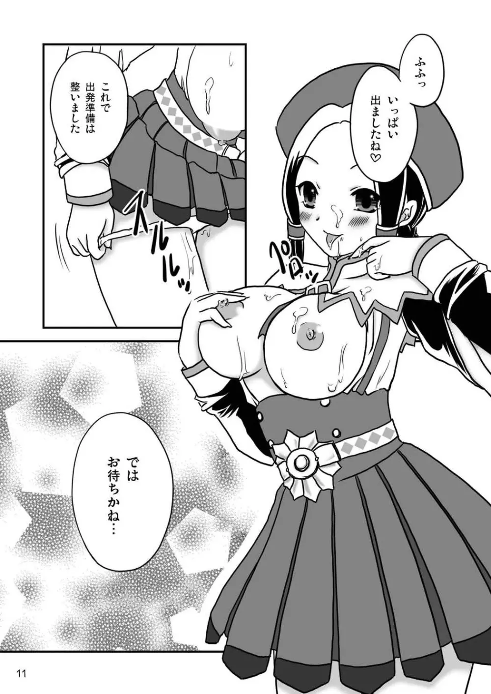 G級GIRL Page.10