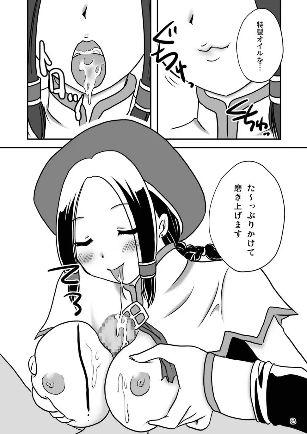 G級GIRL Page.7
