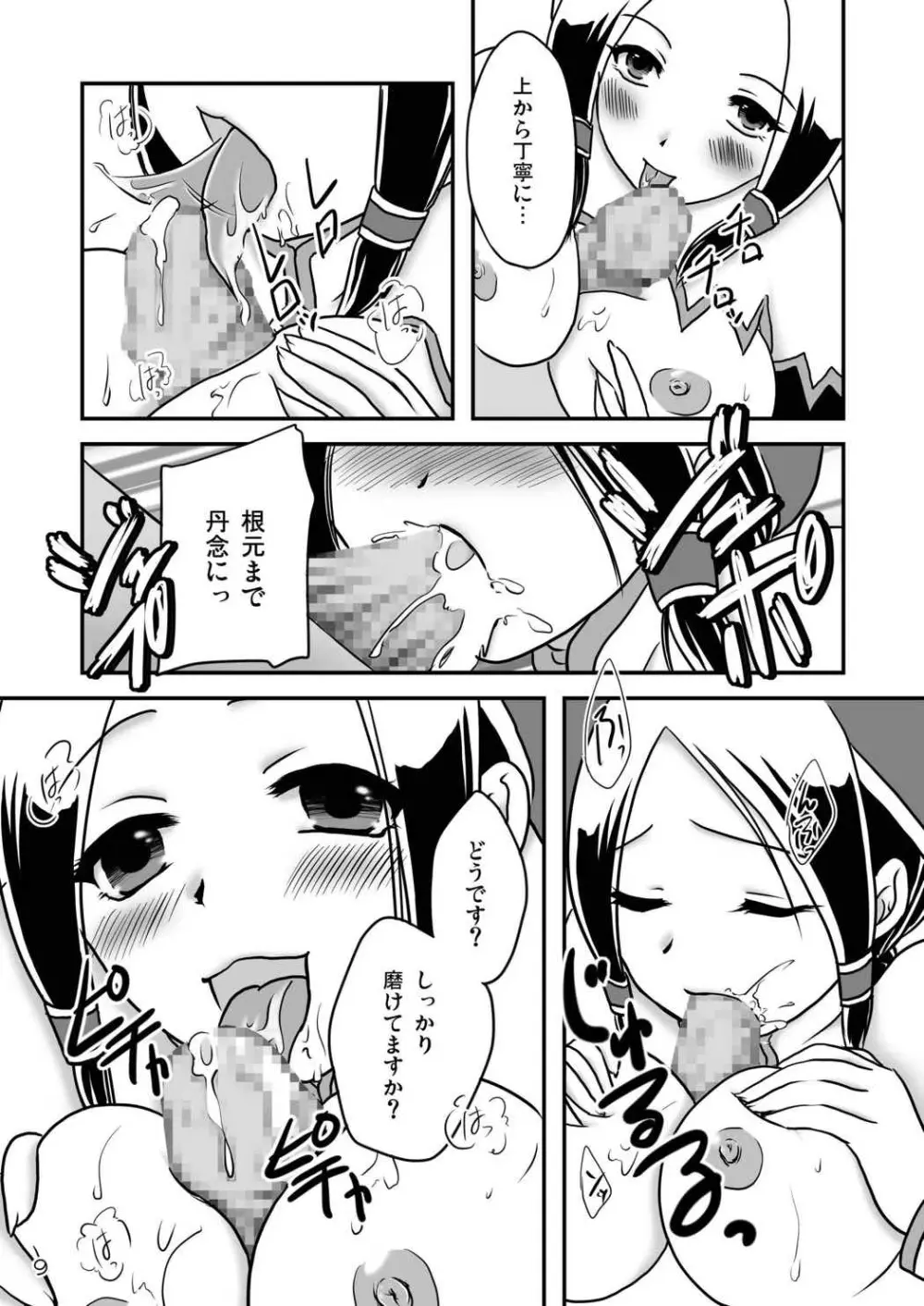 G級GIRL Page.8