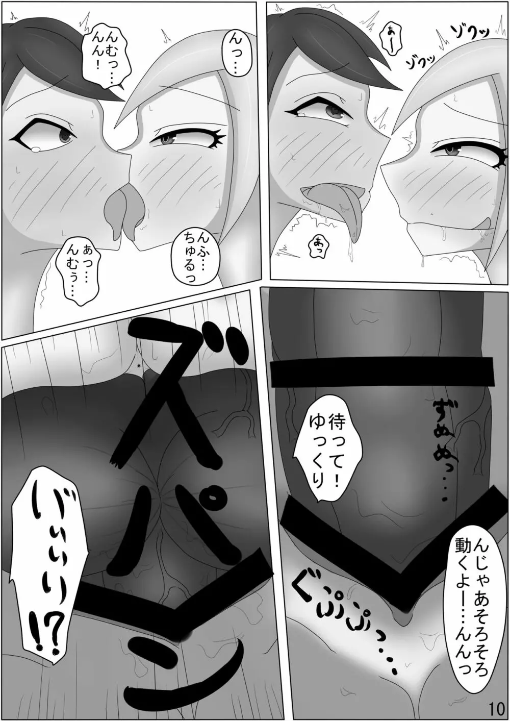 ふたなり周子と新田ちゃんがSEXする本 Page.11