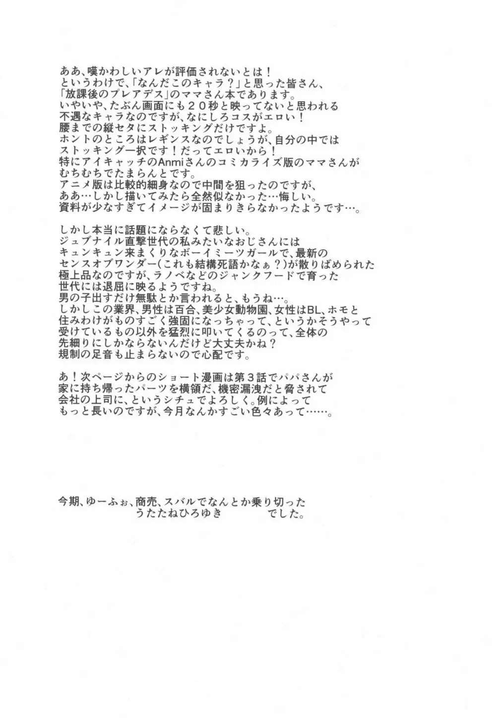 縦セタ奥さん Page.2