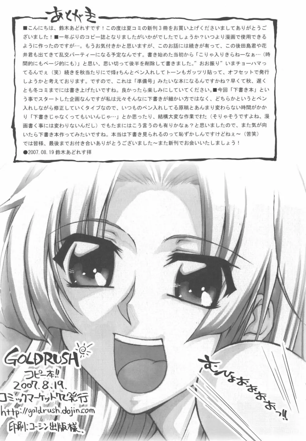 モモ監萌え~本 Page.12