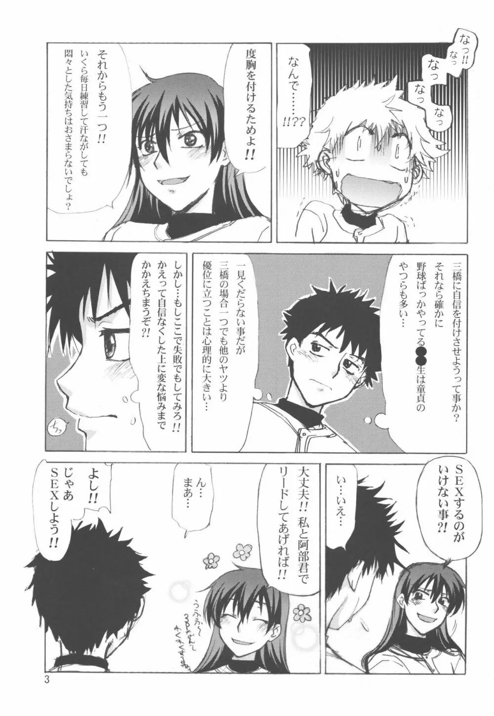 モモ監萌え~本 Page.3