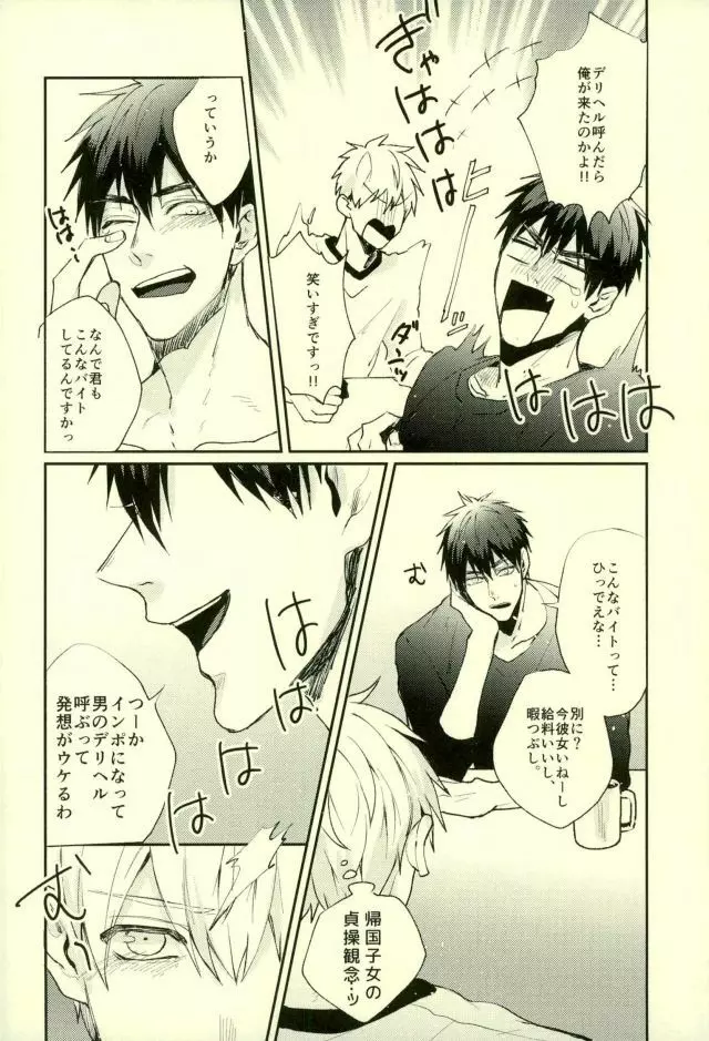 ふざいの山田再録集弐 Page.133