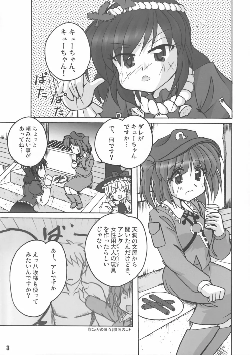 Kochiya no Kanro Page.3