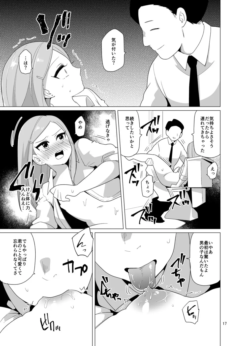 女装男子が痴漢に犯されるまでの3日間 Page.18