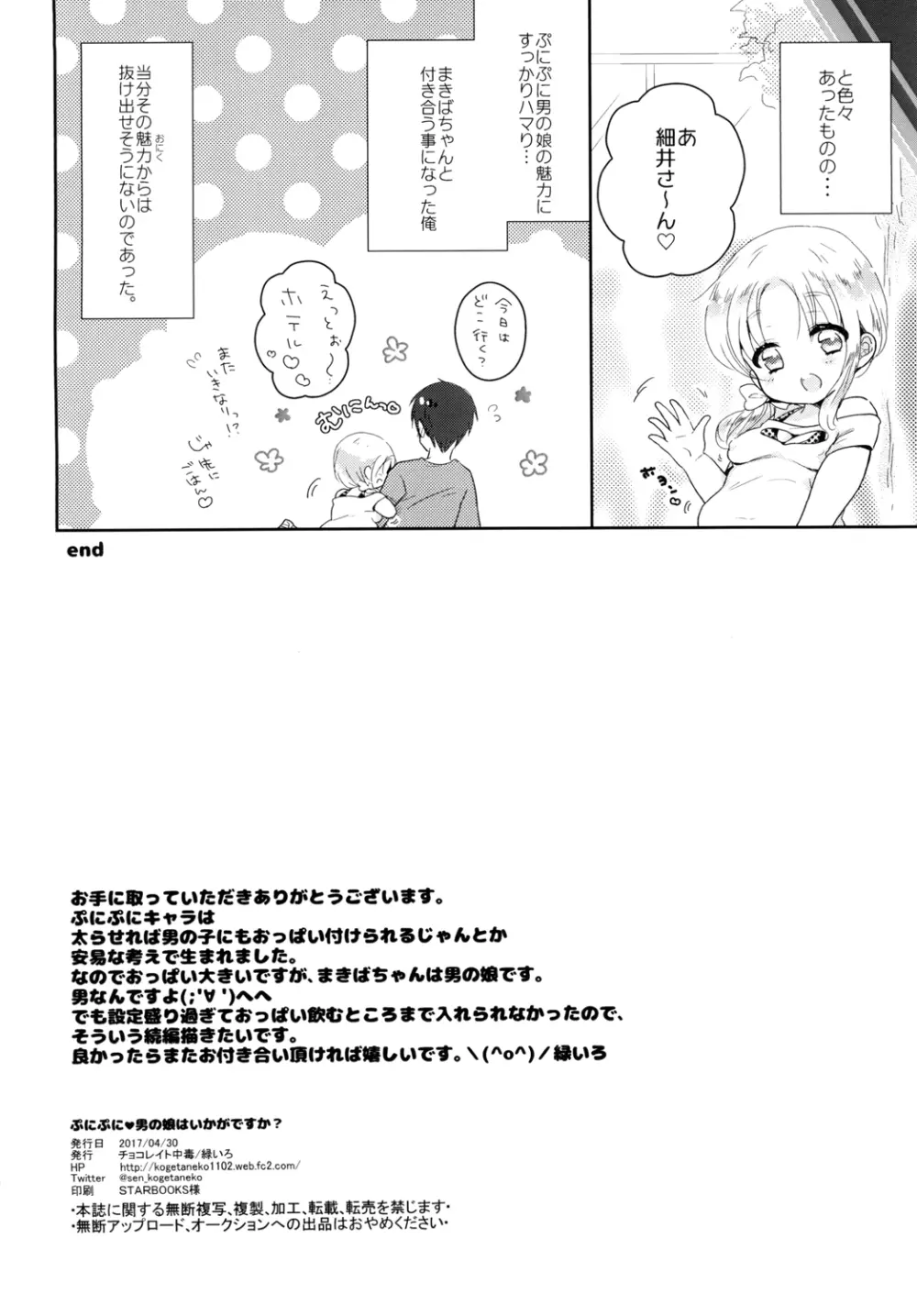 ぷにぷに男の娘はいかがですか? Page.19